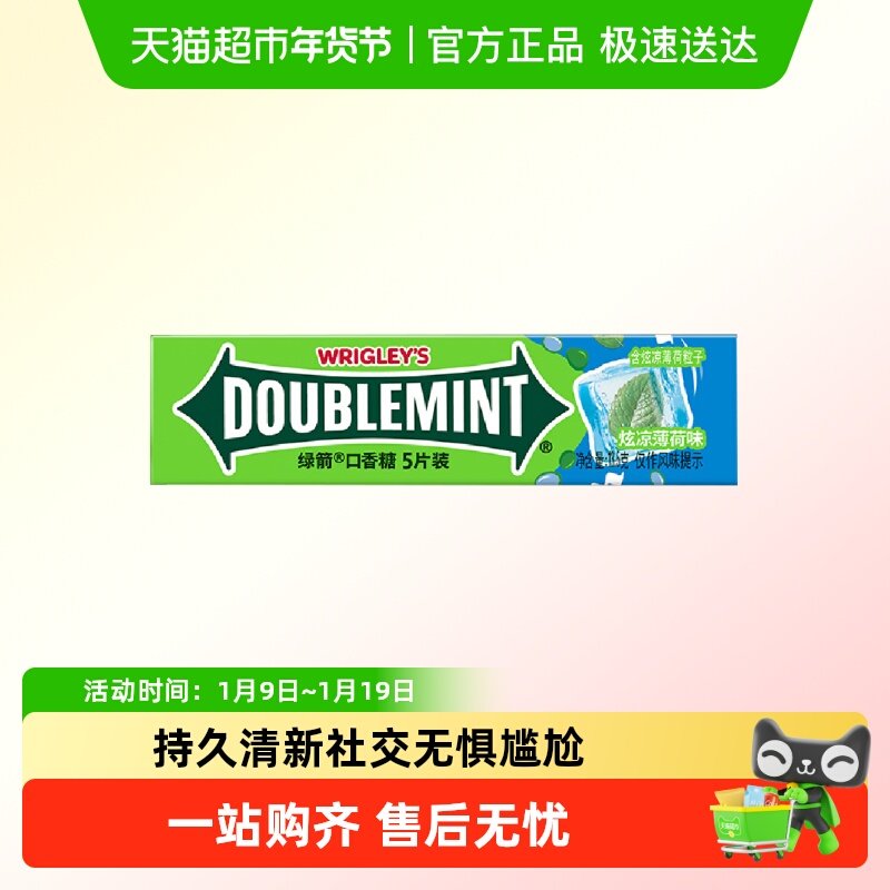绿箭口香糖炫凉薄荷味条装玫瑰味清新口气零食糖果批发
