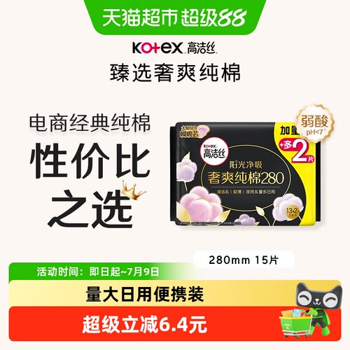 高洁丝阳光烘烘纯棉超薄透气卫生