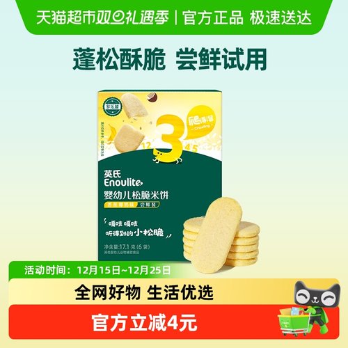 英氏香蕉椰奶味尝鲜装松脆米饼