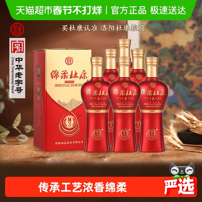 新绵柔杜康M3酒 白酒50度500ml*6瓶整箱浓香型 纯粮食酒自饮
