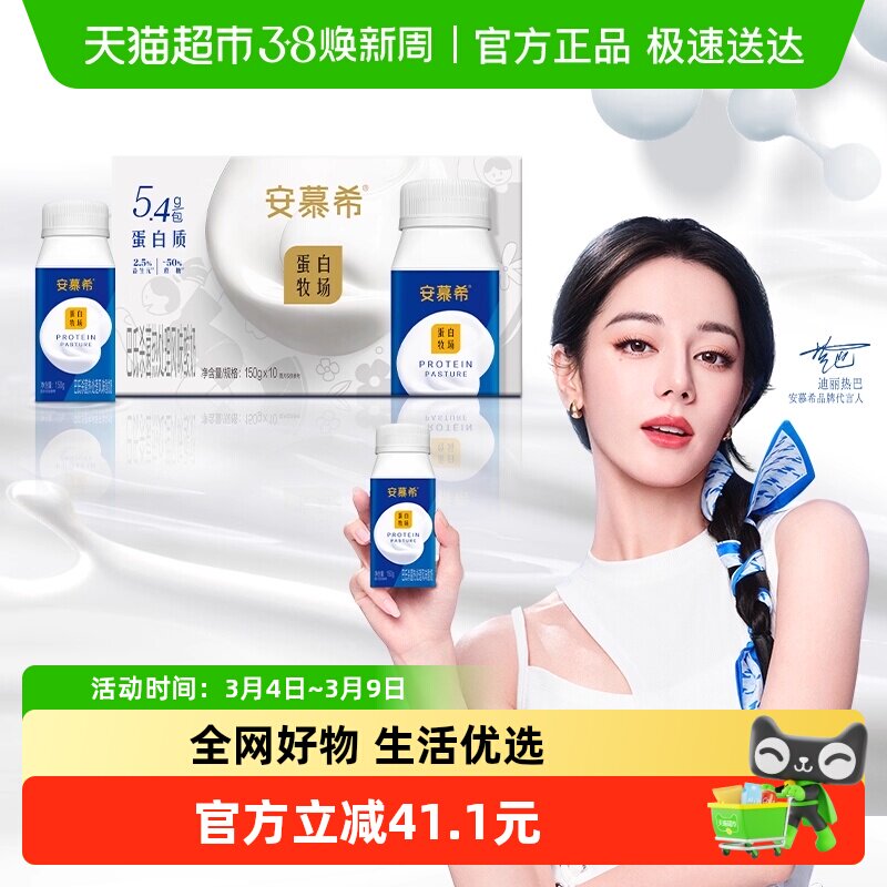 【热巴同款】伊利安慕希蛋白酸奶150g*10瓶2.5%益生元