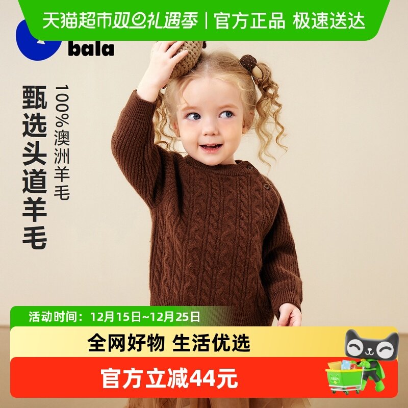 MiniBala羊毛男女童毛衫
