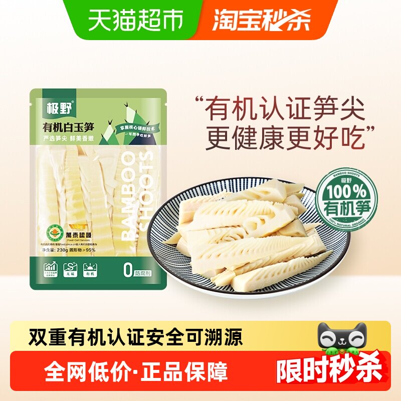 极野有机白玉笋非即食火锅新鲜笋尖竹笋煲汤笋干脆笋酸笋