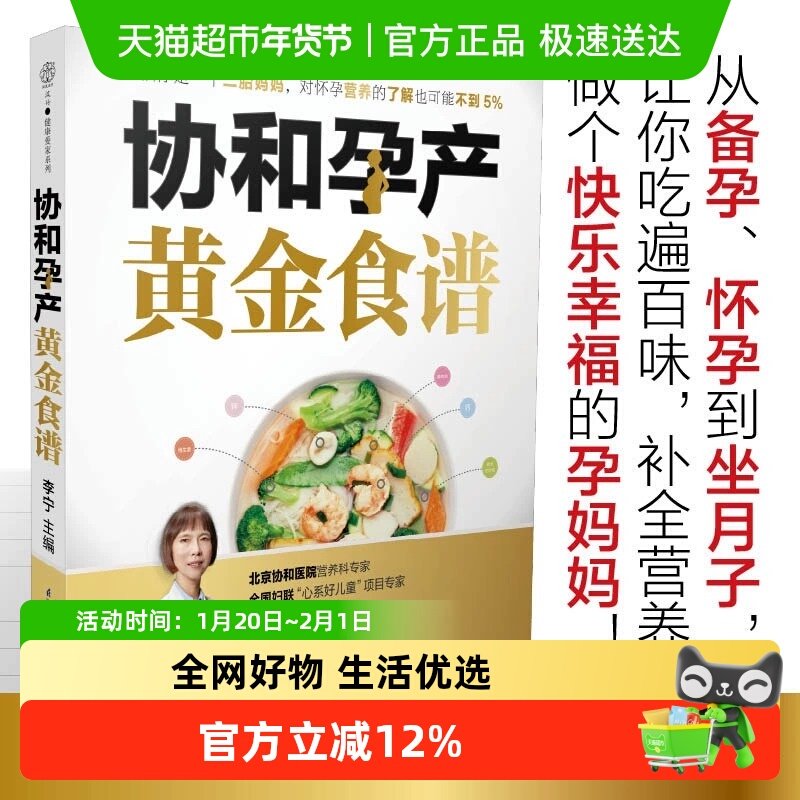 协和孕产黄金食谱 孕妇孕期长胎不长肉营养餐孕妇营养餐食谱大全,书籍/杂志/报纸,孕产/育儿,淘宝优惠券,粉丝福利购,淘宝优惠卷