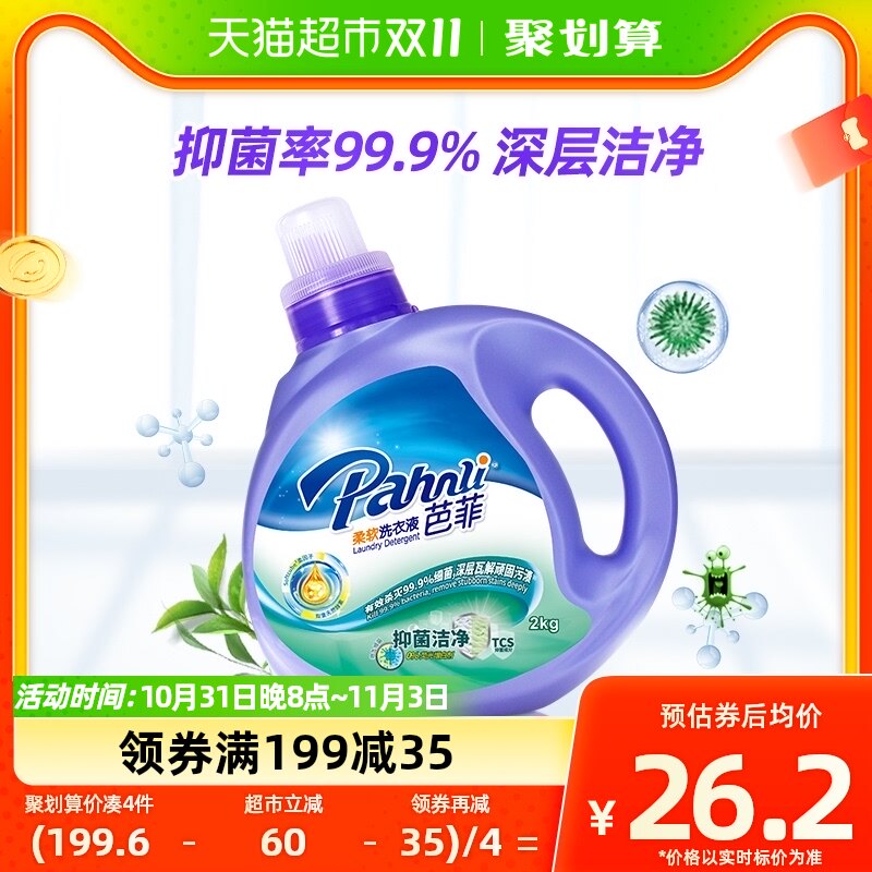 芭菲抑菌洁净柔软洗衣液2kg除菌抗菌99%机洗手洗正品属于什么档次？