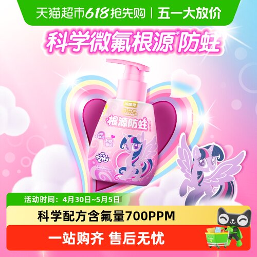 冷酸灵含氟防蛀儿童牙膏