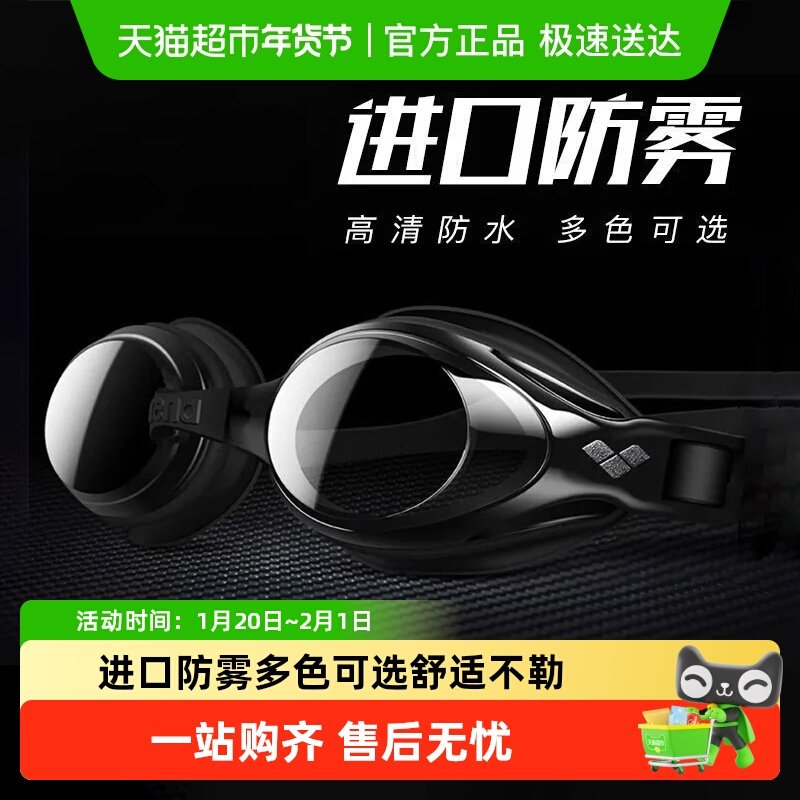 Arena泳镜日本原装进口男女款高清专业竞速大框训练防雾游泳眼镜,运动/瑜伽/健身/球迷用品,泳镜,淘宝优惠券,粉丝福利购,淘宝优惠卷