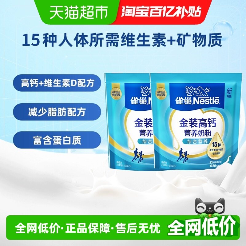 雀巢怡运高钙营养牛奶粉袋装400g*2袋便携条装