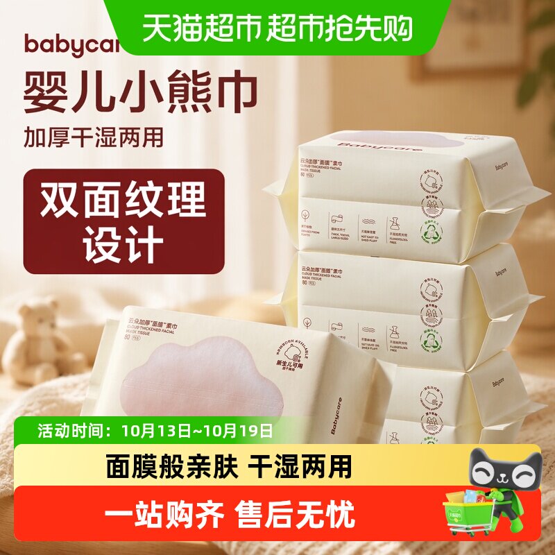 【下拉详情领优惠】babycare婴儿小熊巾加厚干湿两用绵柔巾