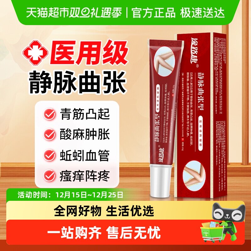 逸路康静脉曲张冷敷凝胶专用腿部
