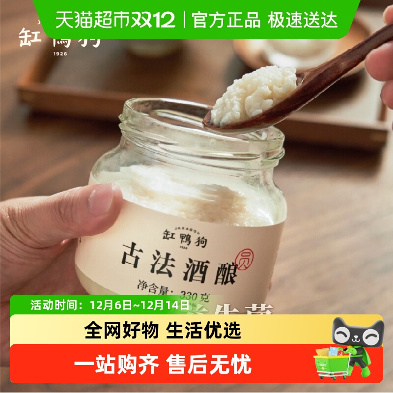 缸鸭狗活性益生菌酒酿