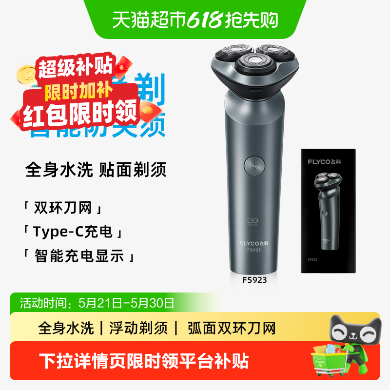 【父亲节礼物】飞科剃须刀电动男士刮胡刀便携水洗胡须刀送男友