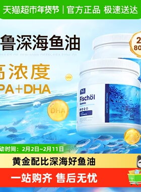 NA鱼油胶囊健脑稳压稳脂400g软胶囊高吸收深海萃取2瓶装