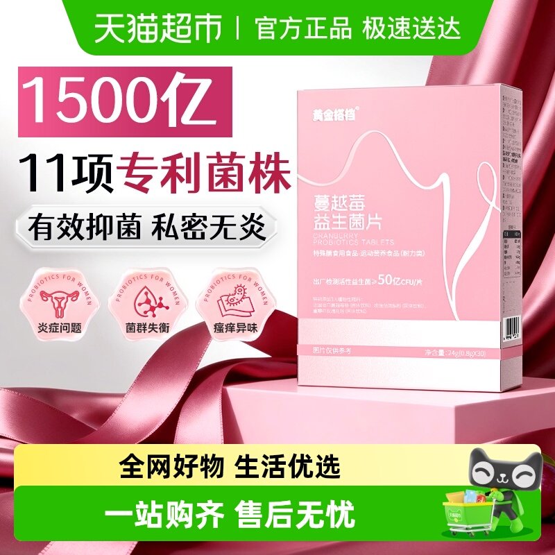 蔓越莓益生菌片呵护女性私处护理妇科私密养护抑菌去异味止痒保养,保健食品/膳食营养补充食品,蔓越莓,淘宝优惠券,粉丝福利购,淘宝优惠卷