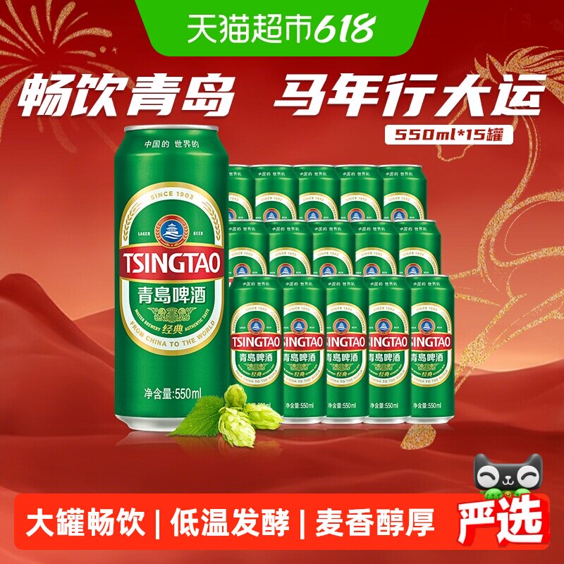 青岛啤酒经典大罐整箱绵密百年经典整箱装