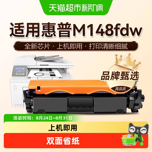 图盛惠普M148fdw打印机