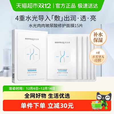 润百颜玻尿酸水光亮透面膜