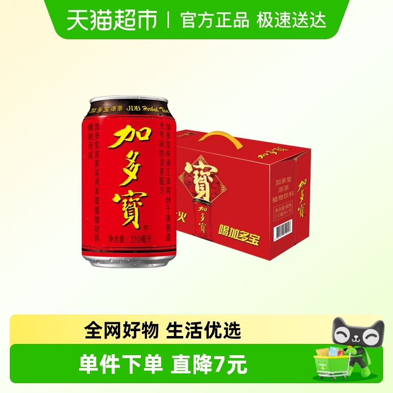 加多宝310ml×15罐/箱纯植物凉茶