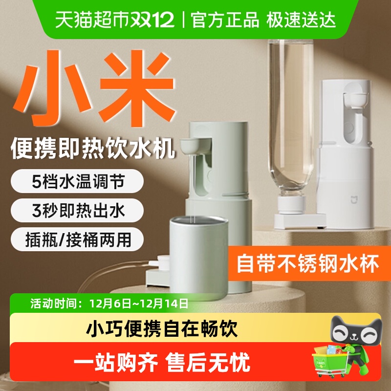 小米便携式即热饮水机出行烧水杯