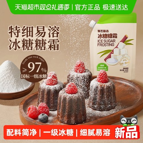 展艺臻选国标一级冰糖糖霜