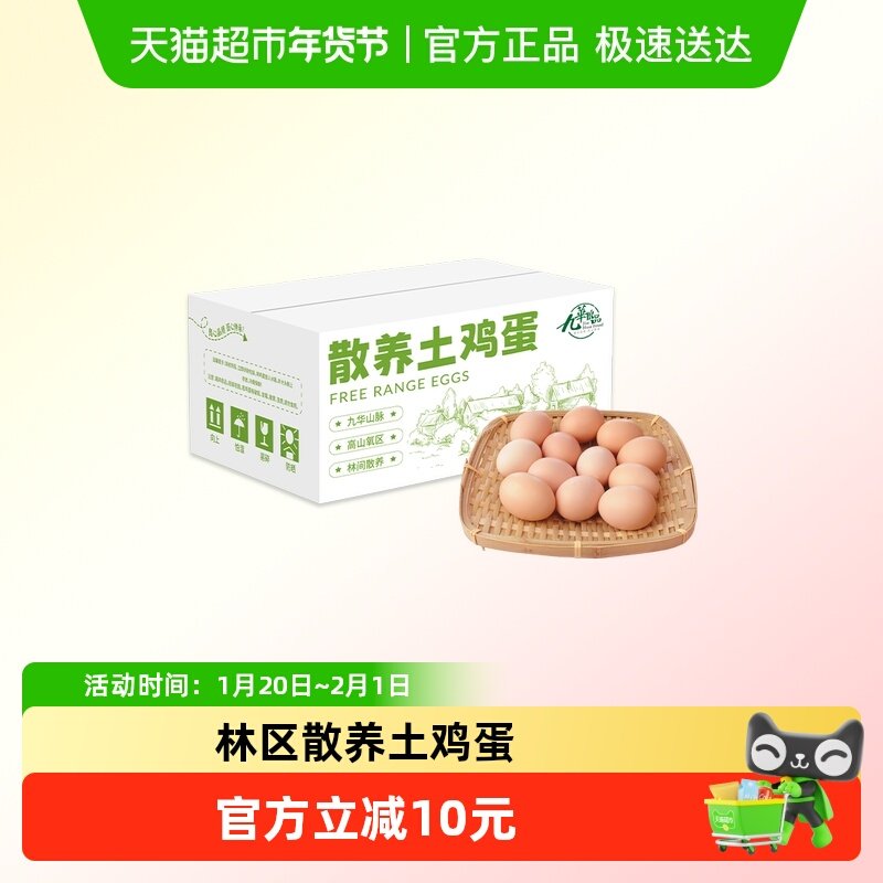 九华粮品 散养土鸡蛋40枚 农家柴鸡蛋 草鸡蛋 笨鸡蛋 月子蛋,水产肉类/新鲜蔬果/熟食,鸡蛋,淘宝优惠券,粉丝福利购,淘宝优惠卷