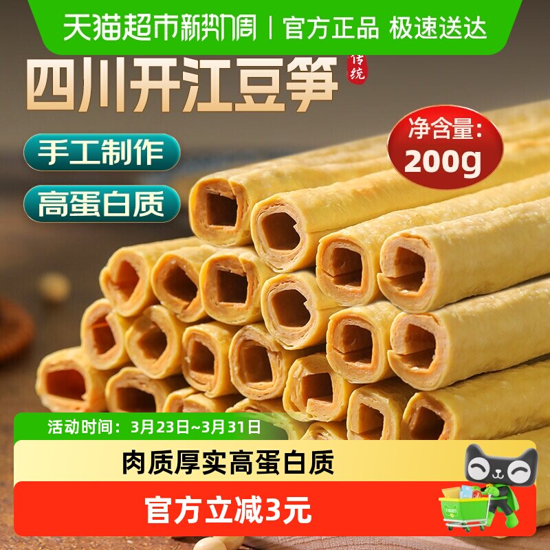鲜窝窝豆笋200g四川开江豆笋手工豆筋棒特产黄豆笋腐竹火锅食材