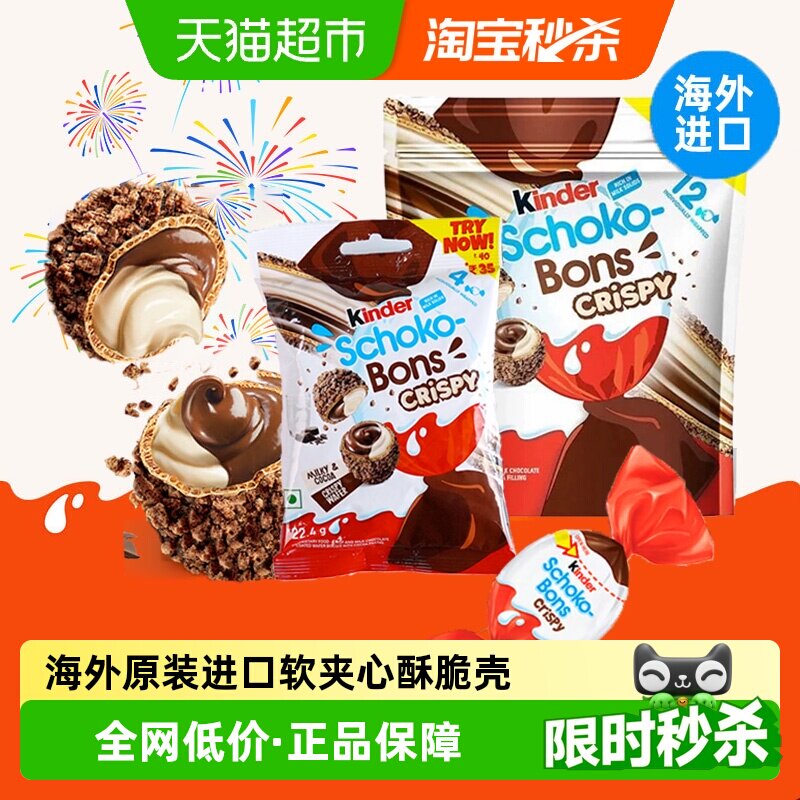 费列罗健达榛子牛奶威化巧克力脆脆球休闲零食（代可可脂）