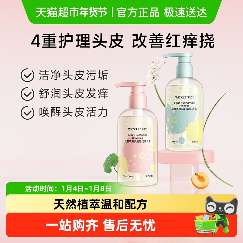 wickle小爆珠儿童洗发水女孩专用男童3-6-12岁宝宝洗发露