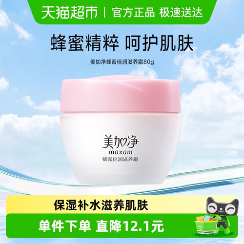 美加净蜂蜜倍润滋养保湿面霜