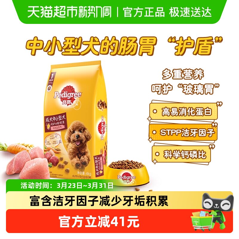 Pedigree/宝路成犬粮全价中小型贵宾通用营养膨化狗粮牛肉味