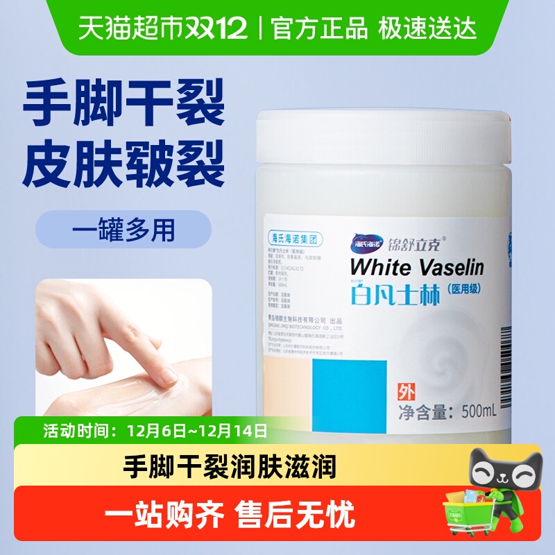 海氏海诺医用白凡士林