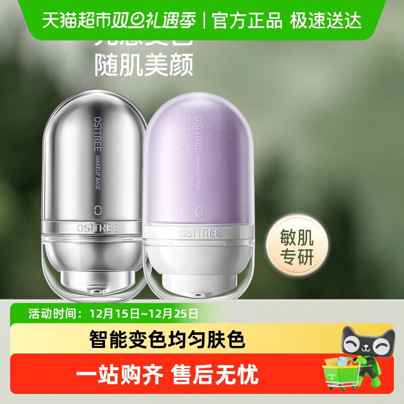 柳丝木隔离霜保湿补水遮瑕