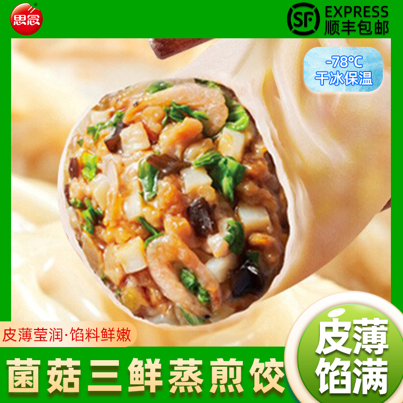 思念玉米猪肉蒸饺三鲜馄饨速冻早餐半成品饺子水饺商用顺丰包邮