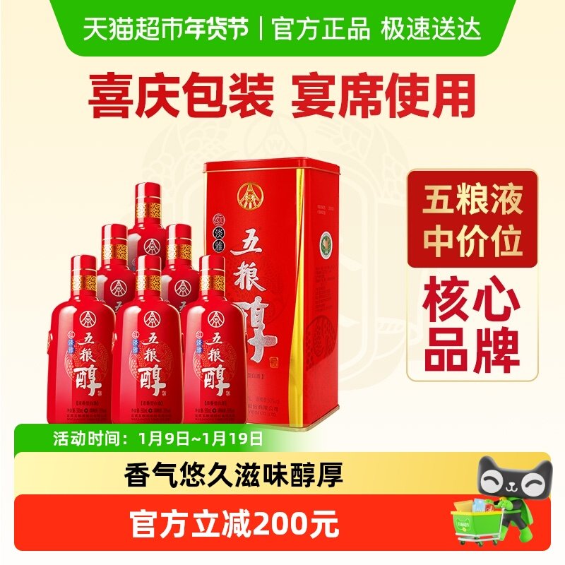 五粮液股份五粮醇红淡雅浓香型白酒50度500mL*6瓶整箱原箱送礼