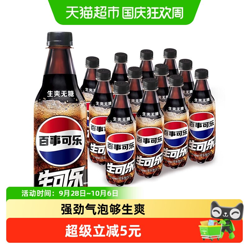 百事可乐生可乐强劲气泡杀口感图片
