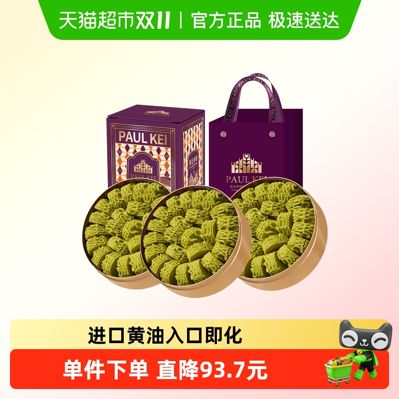 澳门葡记小金盒手信  黄油小花曲奇饼干抹茶味糕点心零食特产送礼