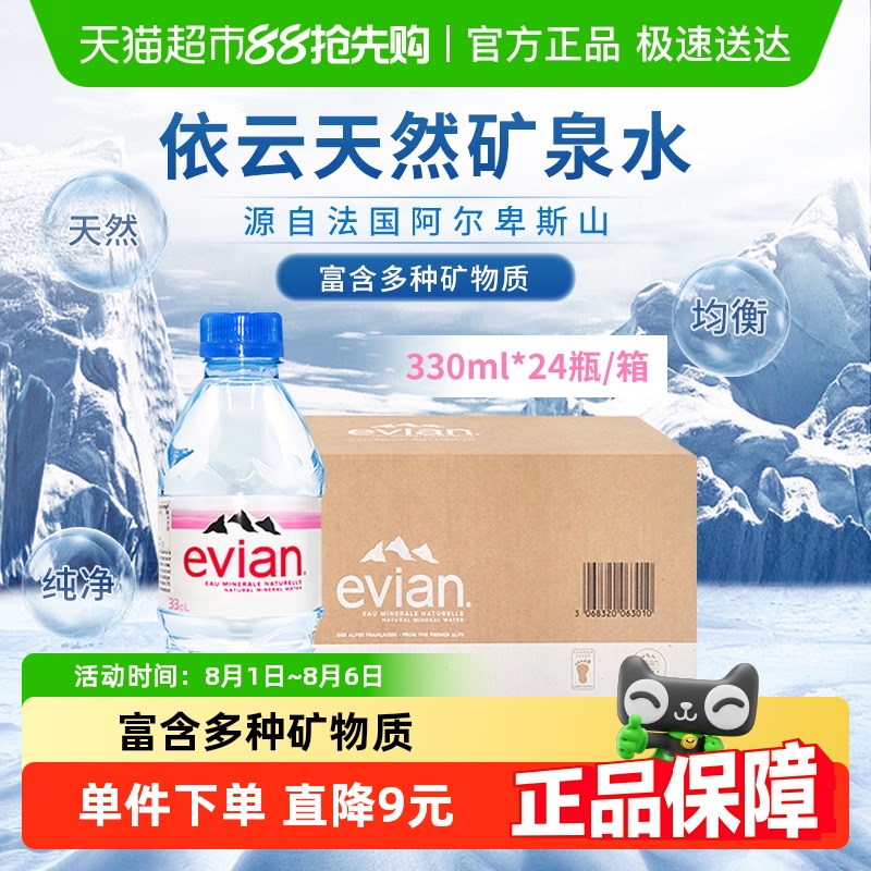 Evian/依云进口天然弱碱性矿泉水