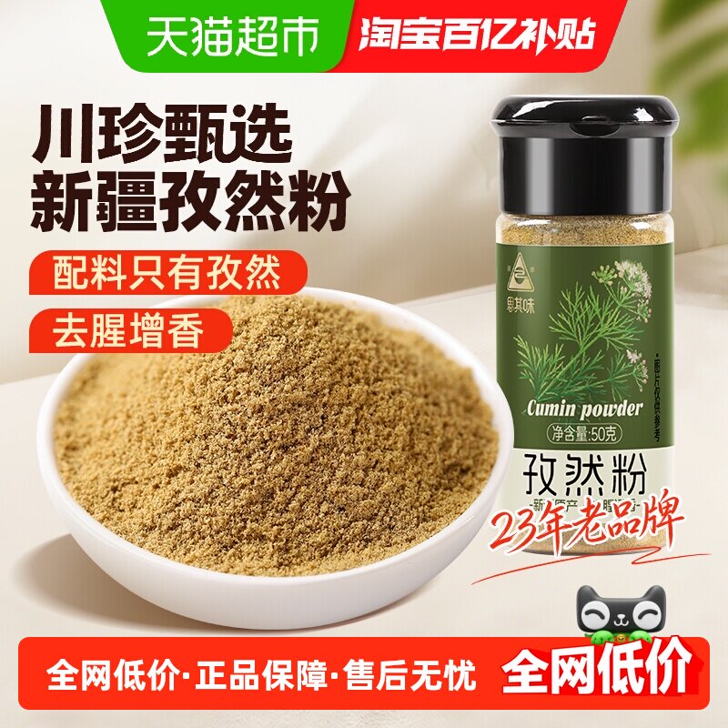 川珍孜然粉去腥除膻粉质细腻图片