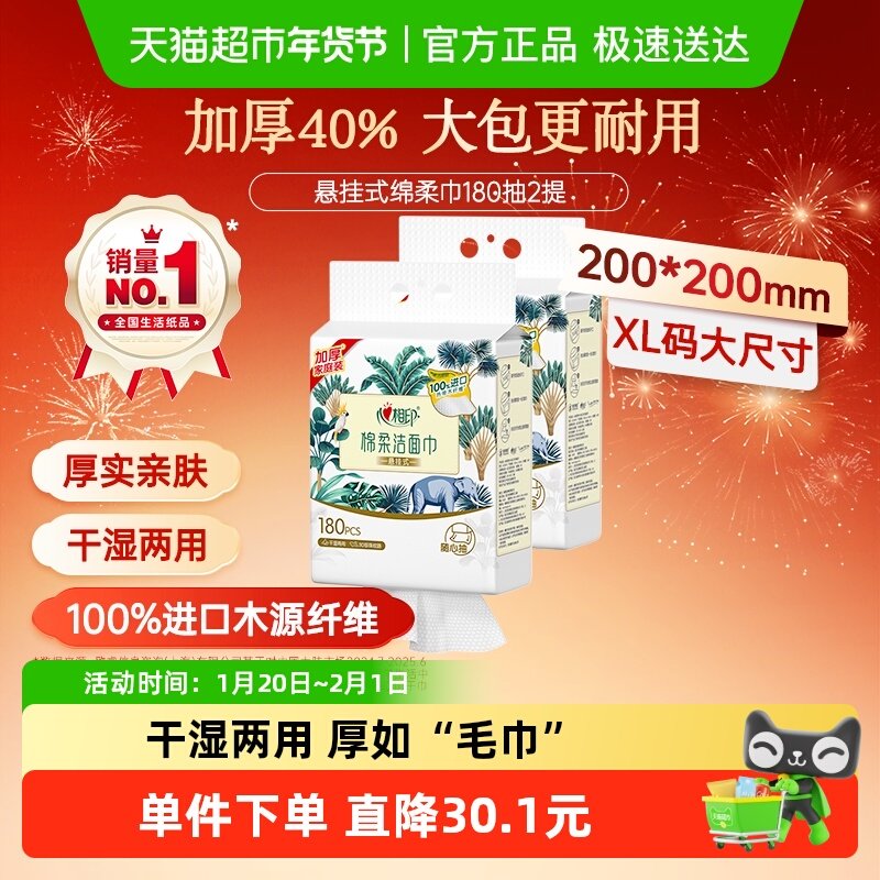 【下拉享优惠】XL码心相印一次性悬挂式洗脸巾加大加厚干湿两用,洗护清洁剂/卫生巾/纸/香薰,棉柔巾/洗脸巾,淘宝优惠券,粉丝福利购,淘宝优惠卷