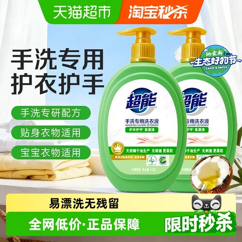 超能宝宝衣物手洗洗衣液柠檬草香
