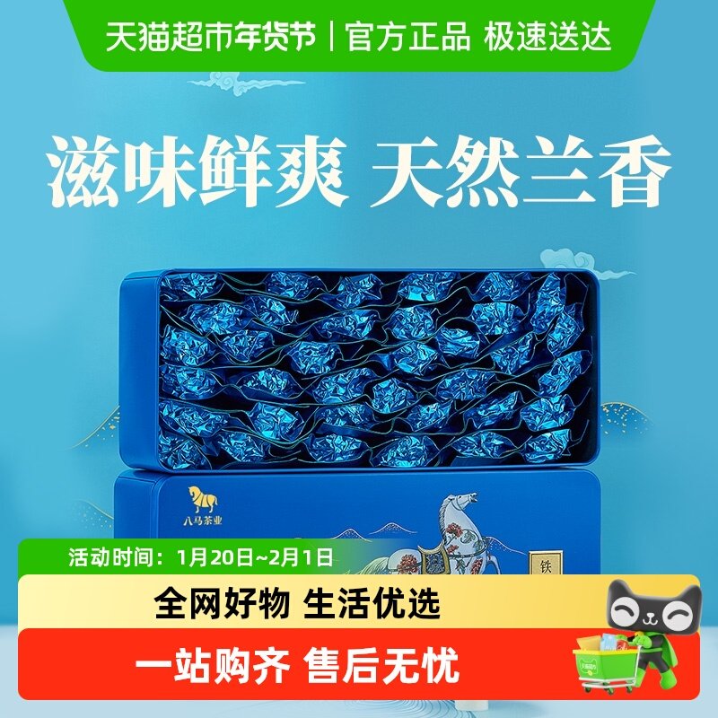 八马茶叶新茶正宗安溪铁观音清香型小泡袋兰花香自饮礼盒装,茶,铁观音,淘宝优惠券,粉丝福利购,淘宝优惠卷