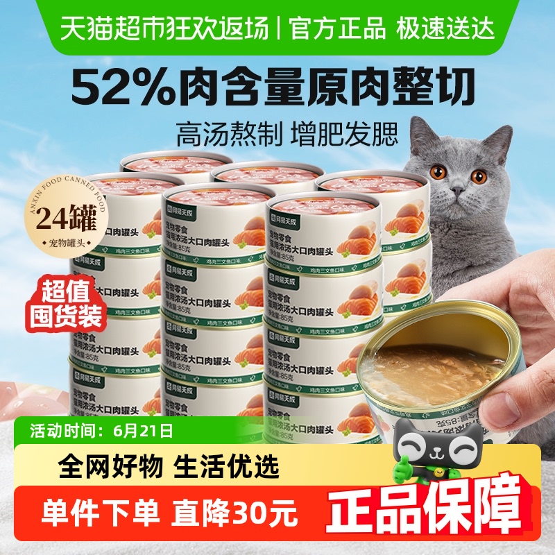 网易天成严选浓汤大口肉罐头猫咪零食罐幼猫成猫湿粮补水囤货官方