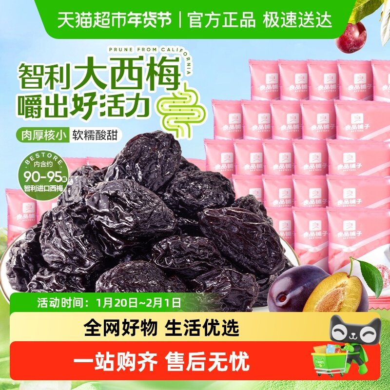 【超一斤】良品铺子智利阳光大西梅干无添加蔗糖孕妇零食话梅果干,零食/坚果/特产,梅类制品,淘宝优惠券,粉丝福利购,淘宝优惠卷