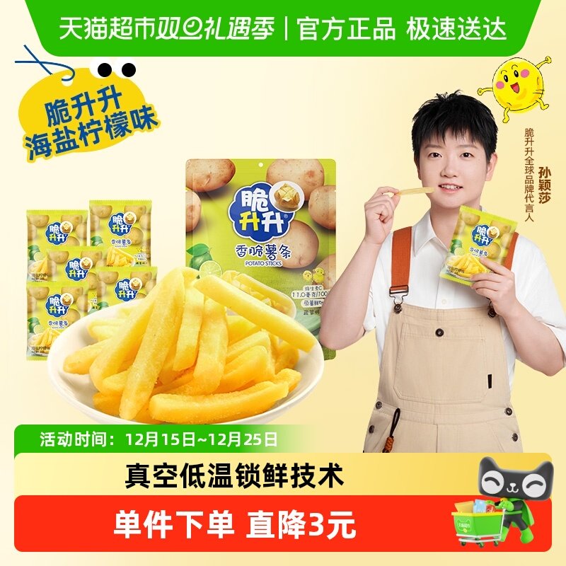 国产脆升升海盐柠檬口味薯条非膨化食品锅巴儿童解馋办公室零食