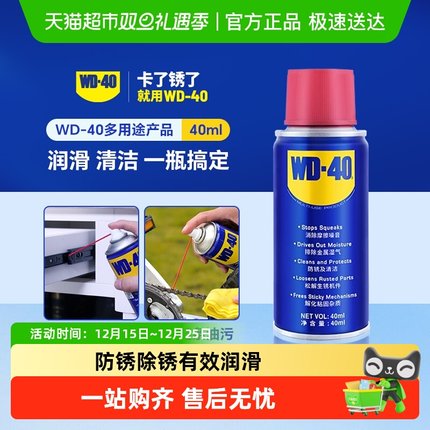 wd-40除锈去锈神器润滑剂金属强力清洗液螺丝松动wd40防锈油喷剂