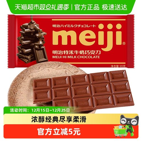 明治meiji特浓牛奶巧克零食