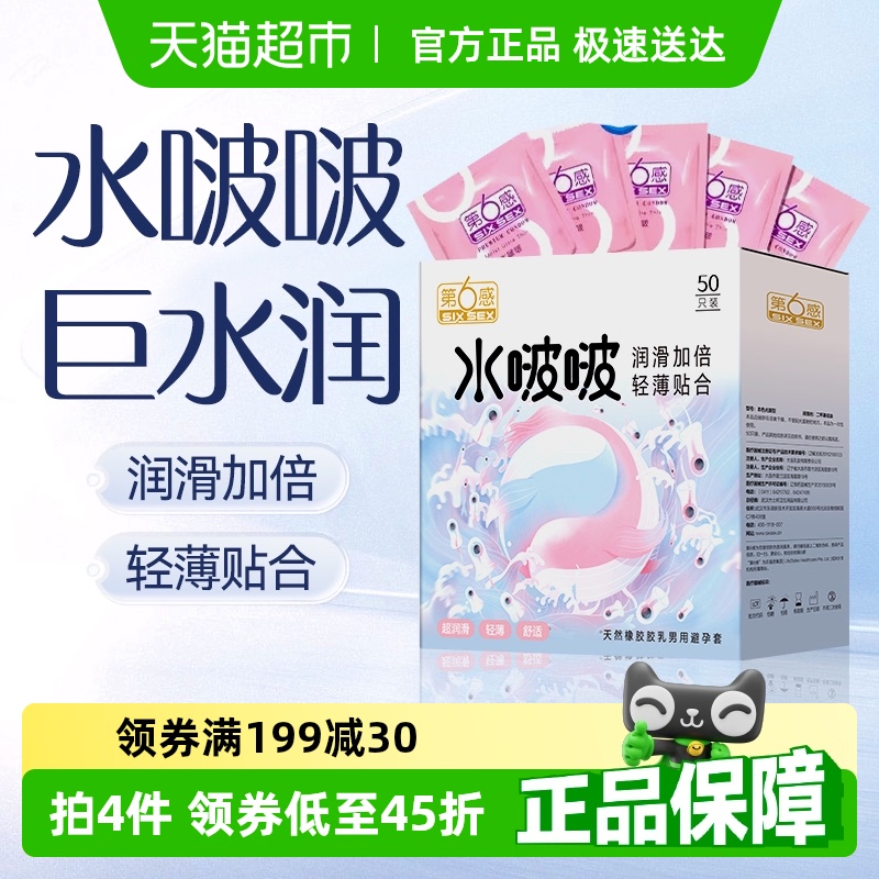 第6感避孕套水润超薄
