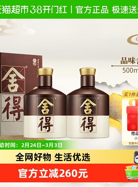 舍得酒品味（四代）舍得52度500ml*2瓶浓香型白酒