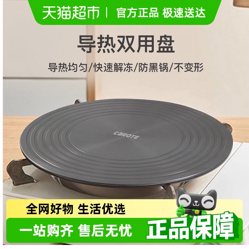 导热板卡罗特解冻神器防锅底烧黑