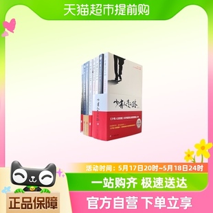 一本人人可读人人可受益 8册 少有人走 经典 路 心灵读物书籍